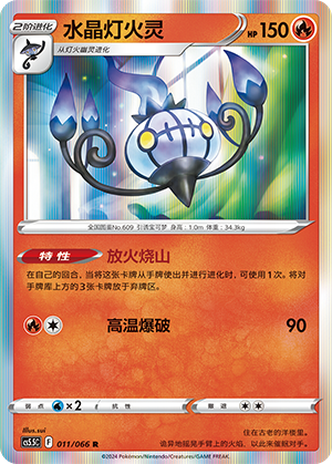 Chandelure Card