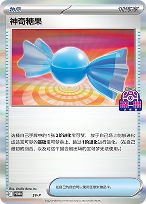 [Trainer] Rare Candy Card