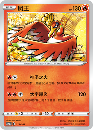 Ho-Oh Card
