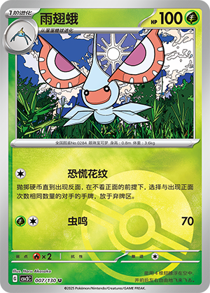 Masquerain Card