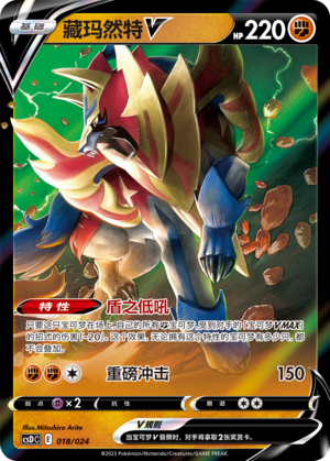 Zamazenta V Card