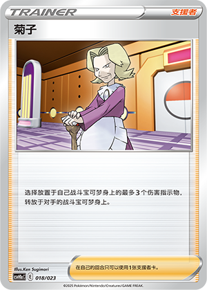[Trainer] Agatha Card