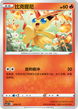 Victini Card