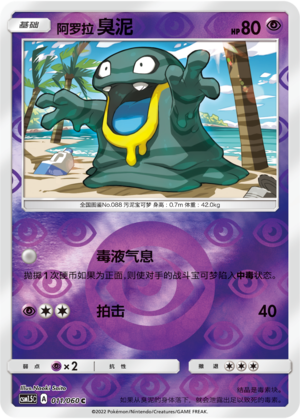 Alolan Grimer Card