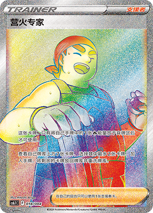 [Trainer] Campfire Expert Card