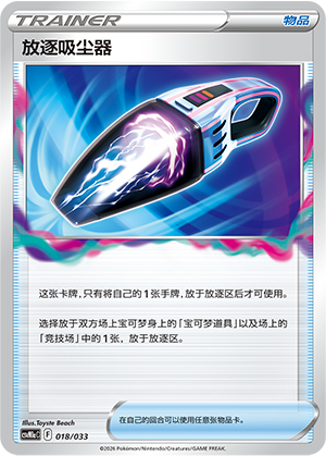 [Trainer] Lost Vacuum Card