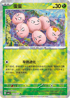 Exeggcute 蛋蛋 03 04/07