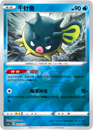 Qwilfish Card
