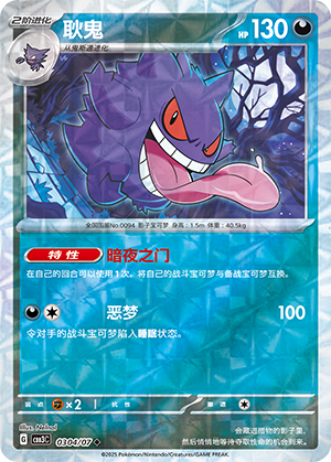 Gengar Card
