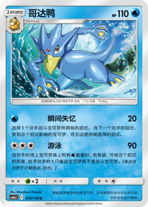 Golduck Card
