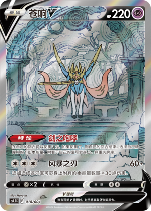 Zacian V Card