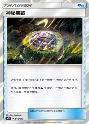 [Trainer] Mysterious Treasure Card