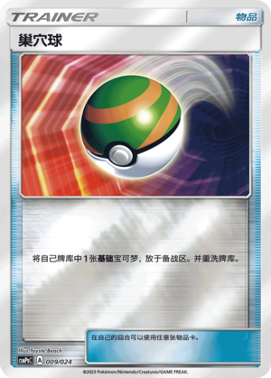 [Trainer] Nest Ball Card