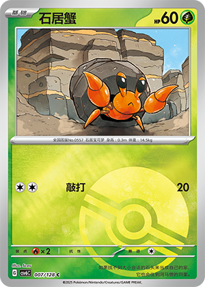 Dwebble Card