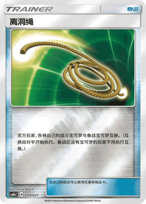 [Trainer] Escape Rope Card