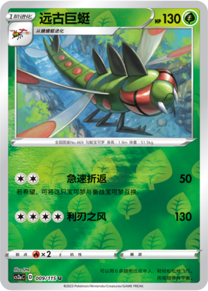 Yanmega Card