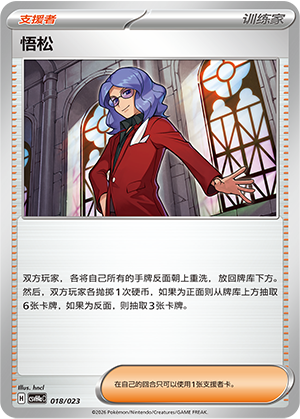 [Trainer] Lucian Card