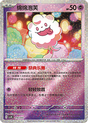 Swirlix Card