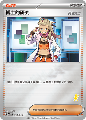 [Trainer] ‌博士的研究（奥琳博士） Card