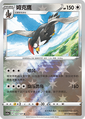 Staraptor Card