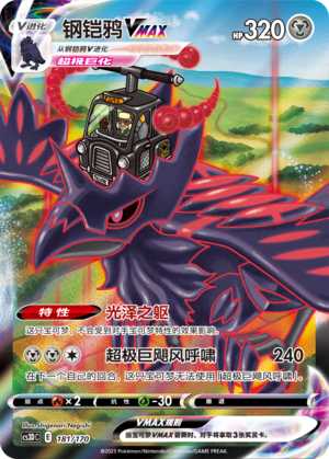Corviknight VMAX Card