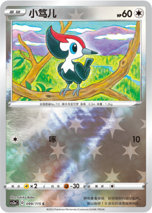Pikipek Card
