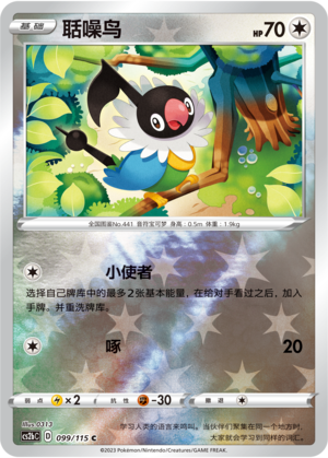 Chatot Card