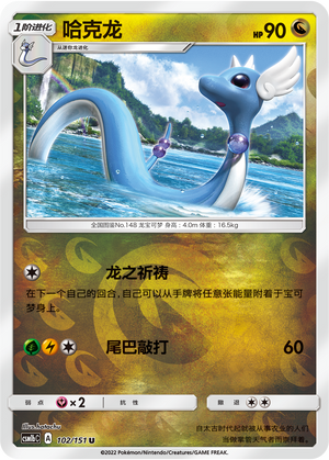 Dragonair Card