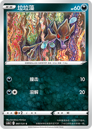 Skrelp Card