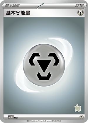 Basic Metal Energy Card