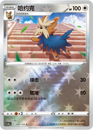 Herdier Card