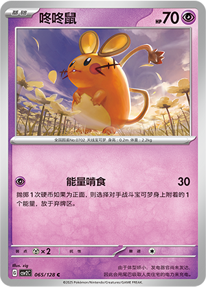 Dedenne Card