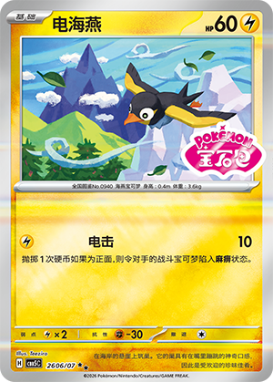 Wattrel Card