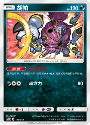 Hoopa Card