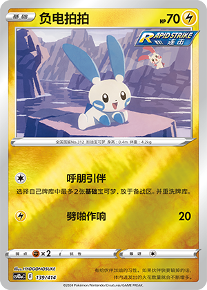 Minun Card