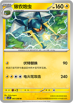 Vikavolt Card