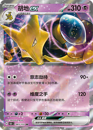 Alakazam ex Card