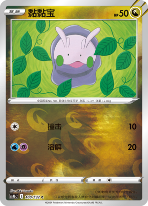Goomy Card