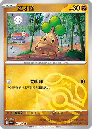 Bonsly Card