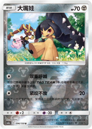 Mawile Card