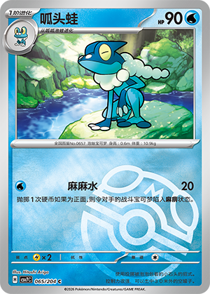 Frogadier Card