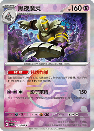 Dusknoir Card