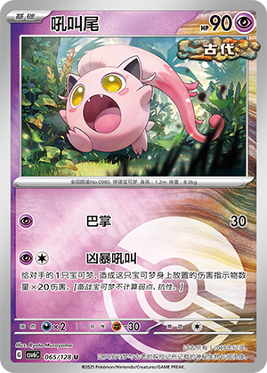 Scream Tail Card