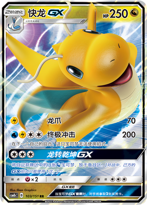 Dragonite GX Card