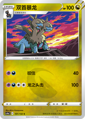 Zweilous Card