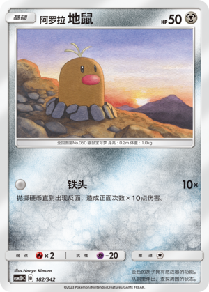 Alolan Diglett Card
