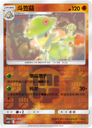 Breloom Card