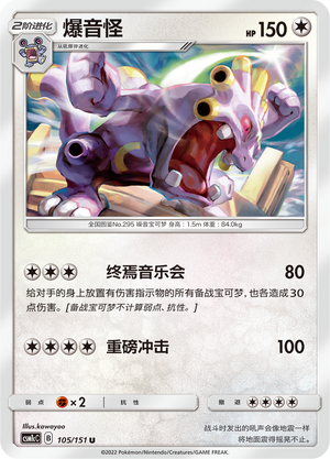Exploud Card