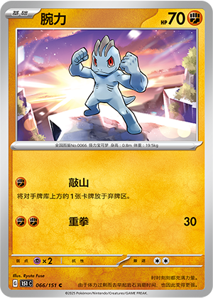 Machop Card