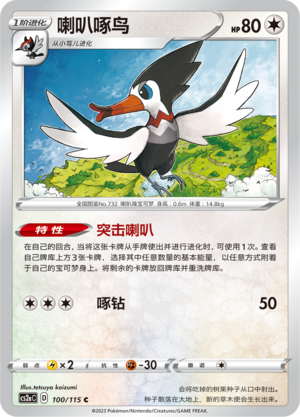 Trumbeak Card